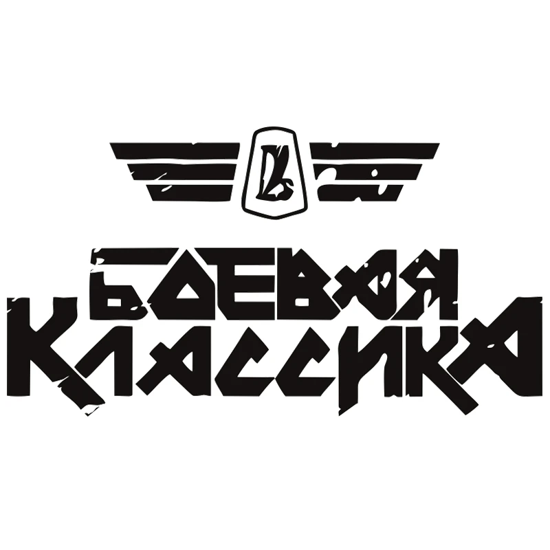 

Fighting Classic Car Sticker Shape PVC Decal Decoration Accessory ZWW-2852, 22cm * 12cm
