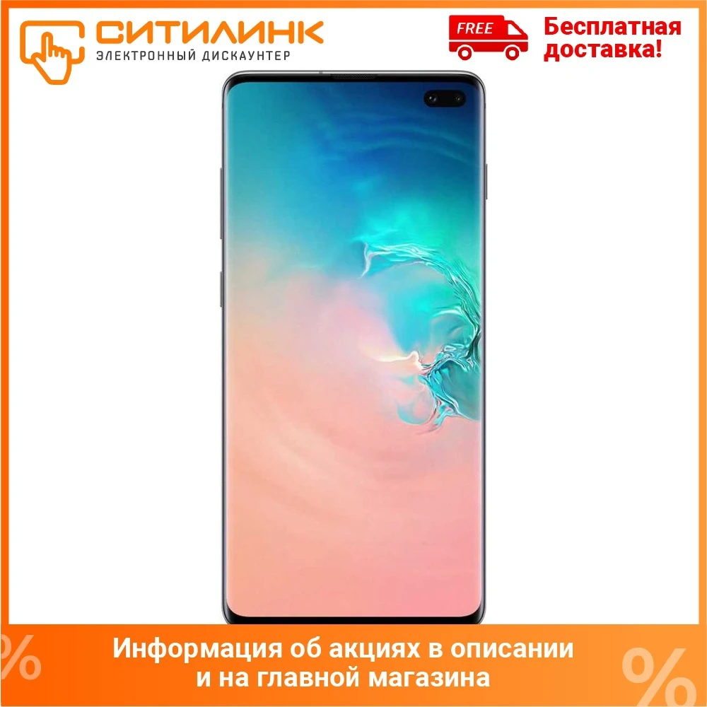 Смартфон SAMSUNG Galaxy S10+ 128Gb SM G975F белый/перламутр|Смартфоны| |