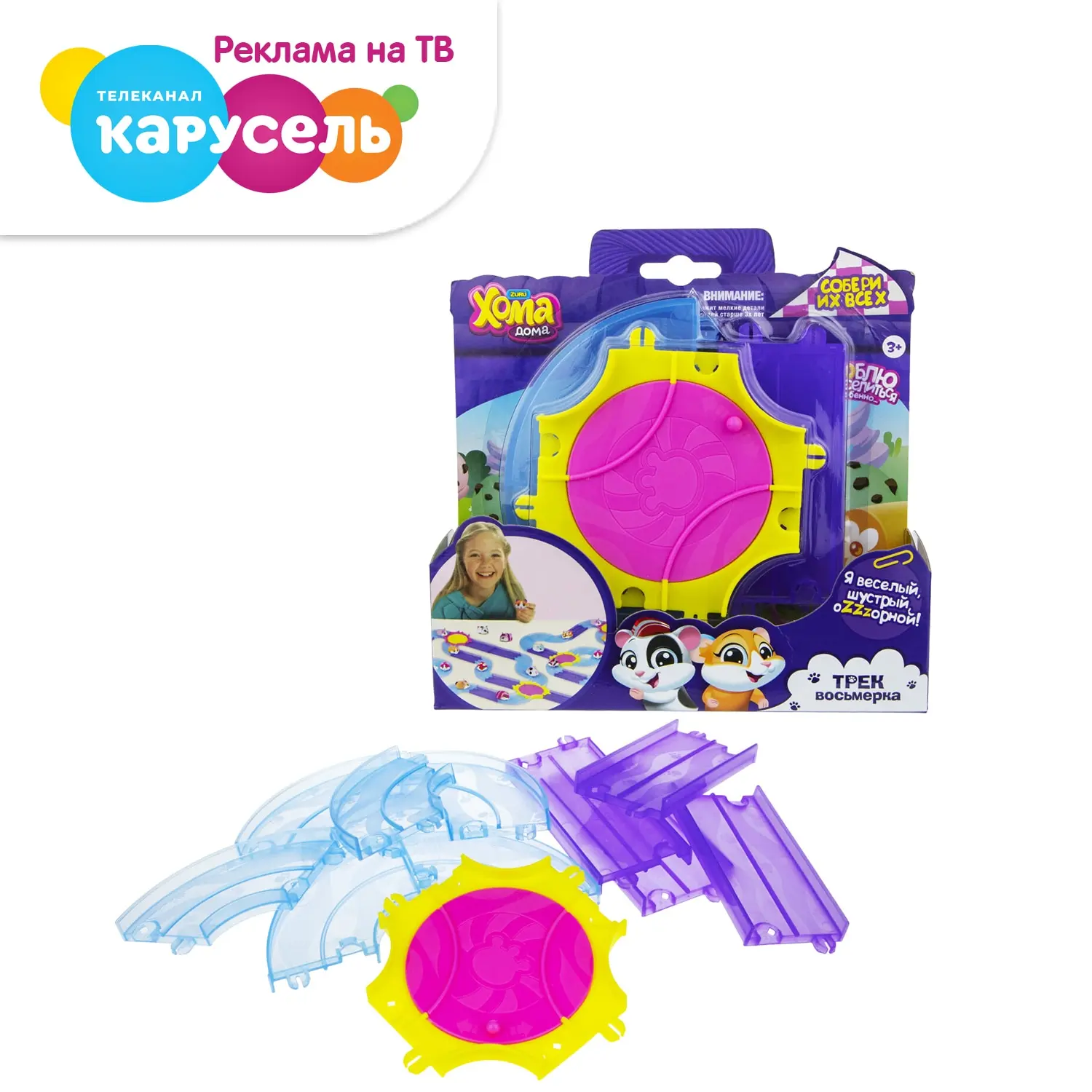 Игрушка Игровой набор &quotХома Дома&quot &quotТрек восьмерка&quot Беспроводная детская