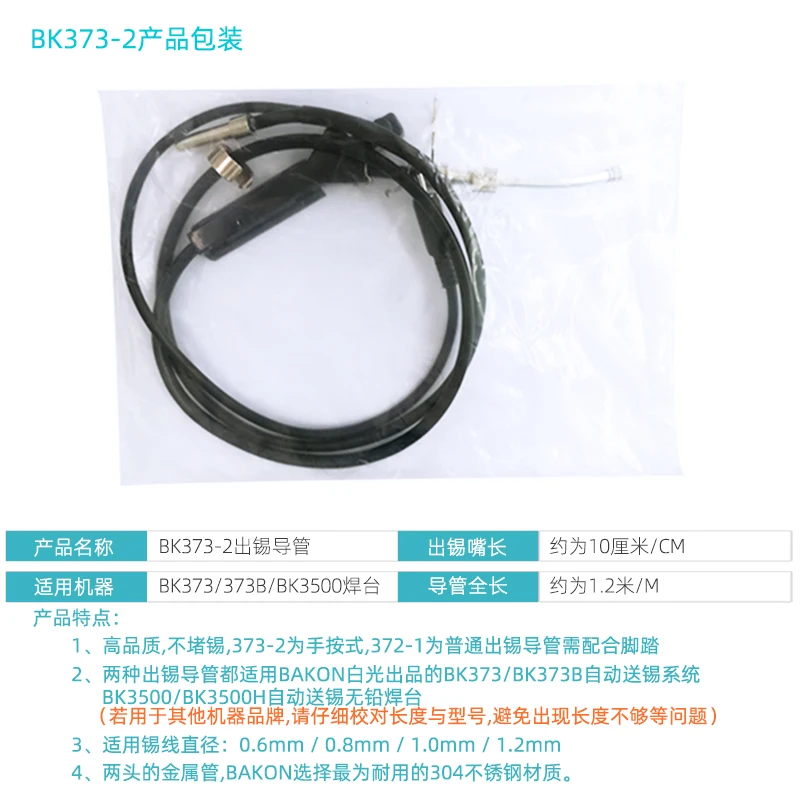 Автоматический аппарат для подачи олова BK373B/3500 с белой подсветкой - купить по