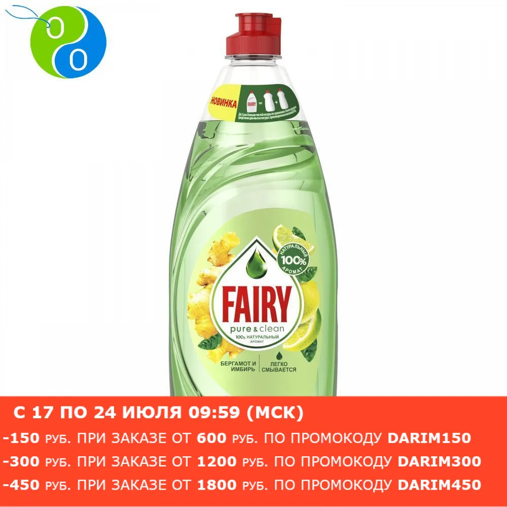 FAIRY Средство для мытья посуды Pure & Clean Бергамот и Имбирь 650мл|Средства посуды| |