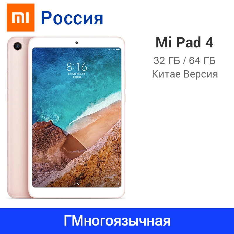 Многоязычный Xiaomi Mi Pad 4 64 ГБ 32 ГБ Snapdragon 660 AIE планшет 8,0 ''16:10 экран 13 МП камера 6000 мАч Планшеты 4