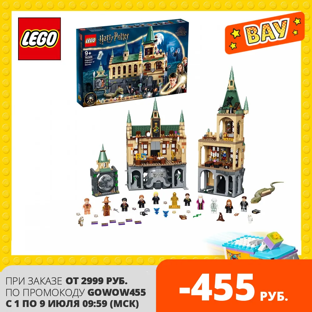Конструктор LEGO Harry Potter 76389 Хогвартс: Тайная комната|Блочные конструкторы| |
