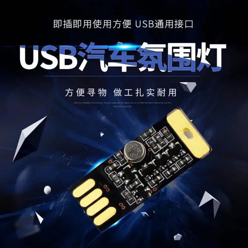 Автомобильный светодиодный атмосферный светильник USB интеллектуальное