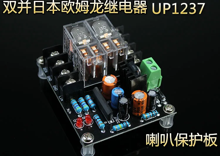 

Horn Protection Board UPC1237 Double and Japan Omron Relay