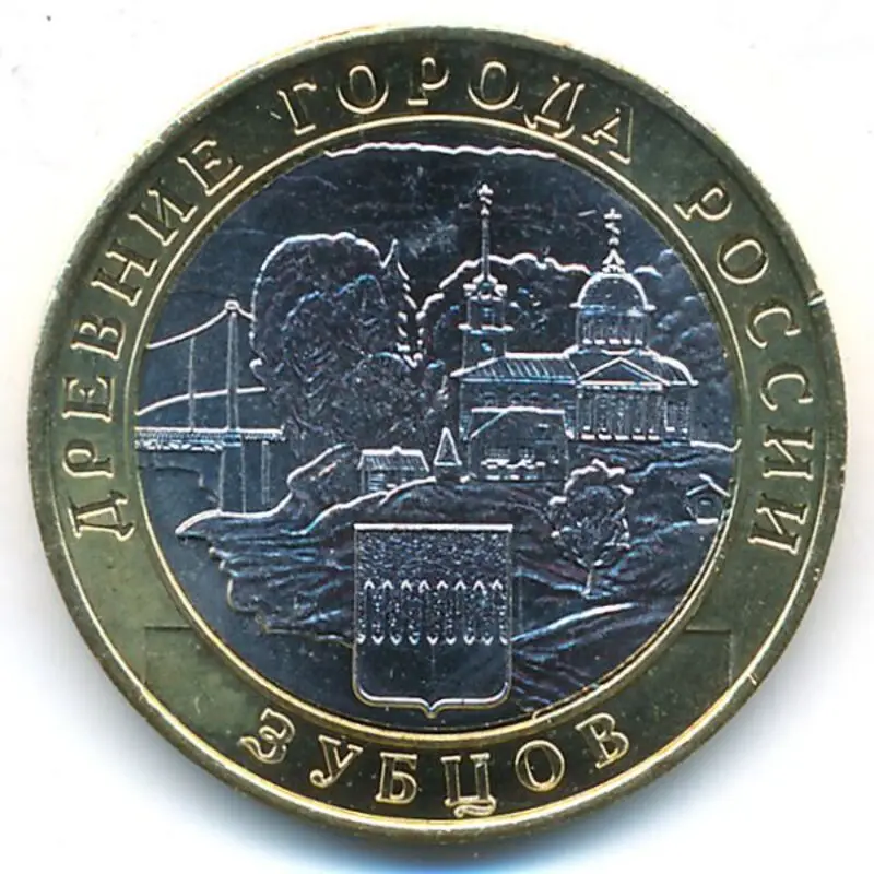 10 рублей ржев. Монета зубцов. Ржев монета 10 рублей. Монета ржев. Ржев монета 10 рублей.