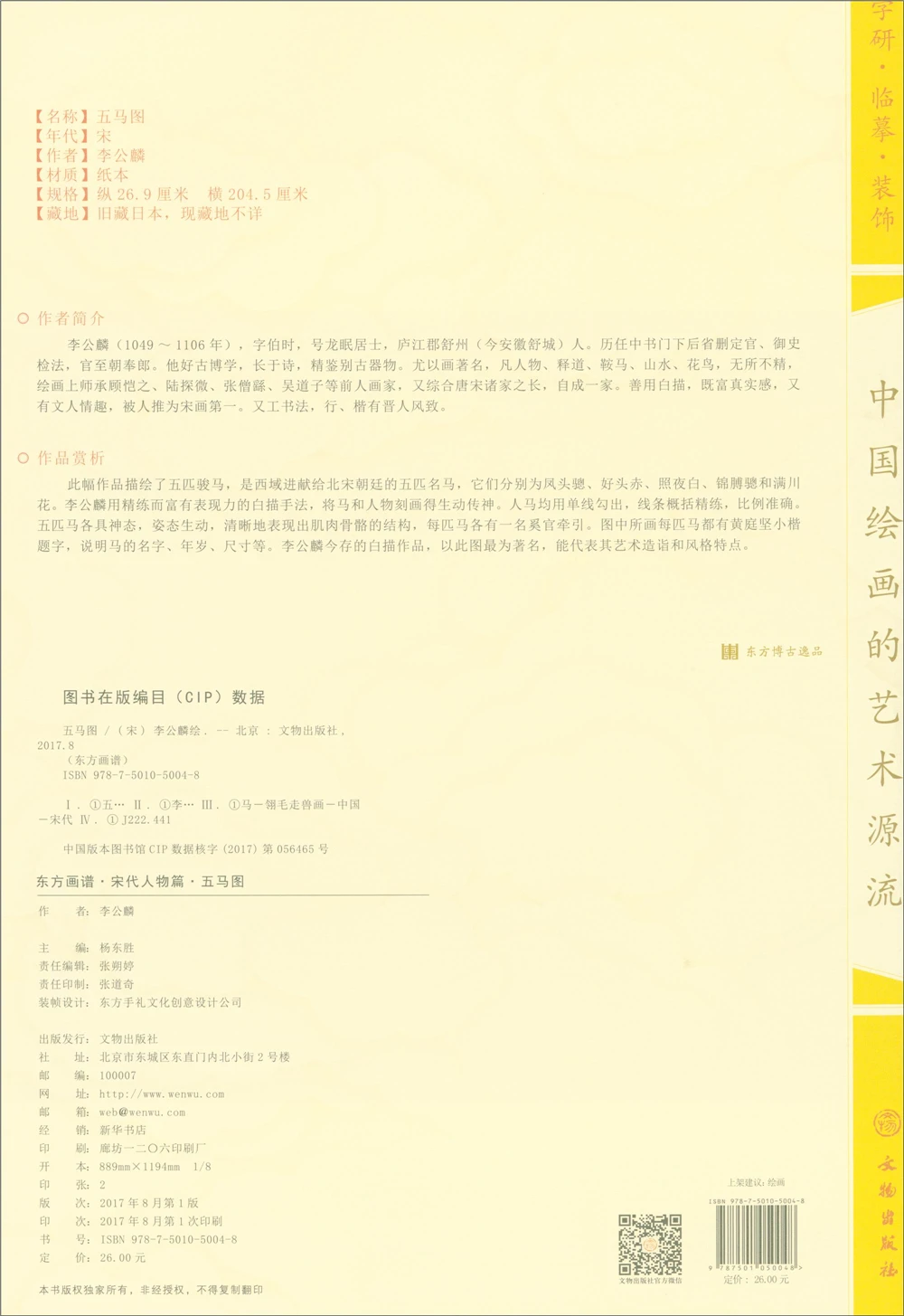 Oriental Painting Book. High-definition copy of the five horses Sketch book Art Drawing copyBook for training | Дом и сад