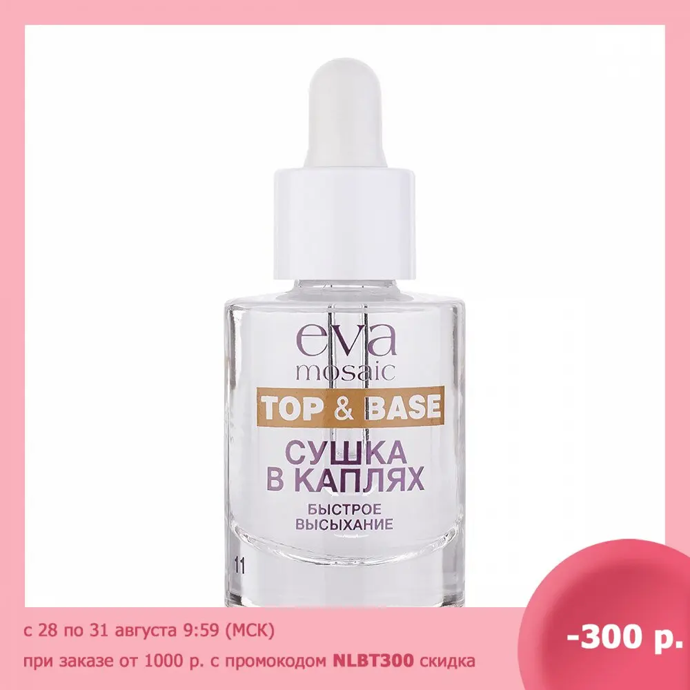 Средство для быстрой сушки лака Eva Mosaic Express Dry Drops|Лак ногтей| |