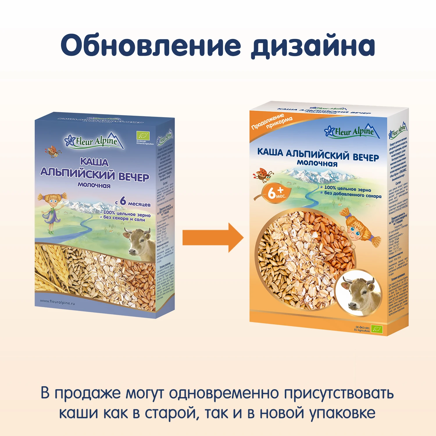Флёр Альпин каша молочная Органик &quotАльпийский вечер&quot 6 мес. 200 г|Сухие детские