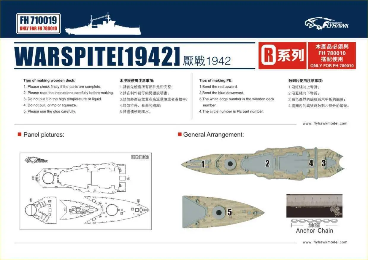Flyhawk 710019 1/700 деревянная палуба HMS Warspite 1942 для Trumpeter высшего качества |