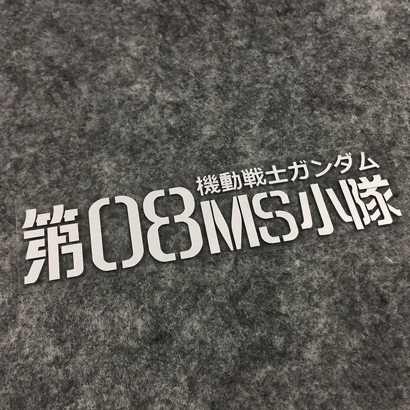 Автостайлинг наклейка для 08MS Team Аниме Робот мобильный костюм авто велосипед