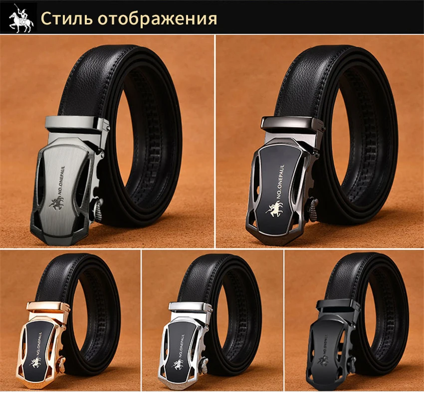 Нет. ONEPAUL с новейшим дизайном Мужская Натуральная кожа ремень высокое качество кожаный для мужчин в деловом стиле автоматический модная обувь пряжкой