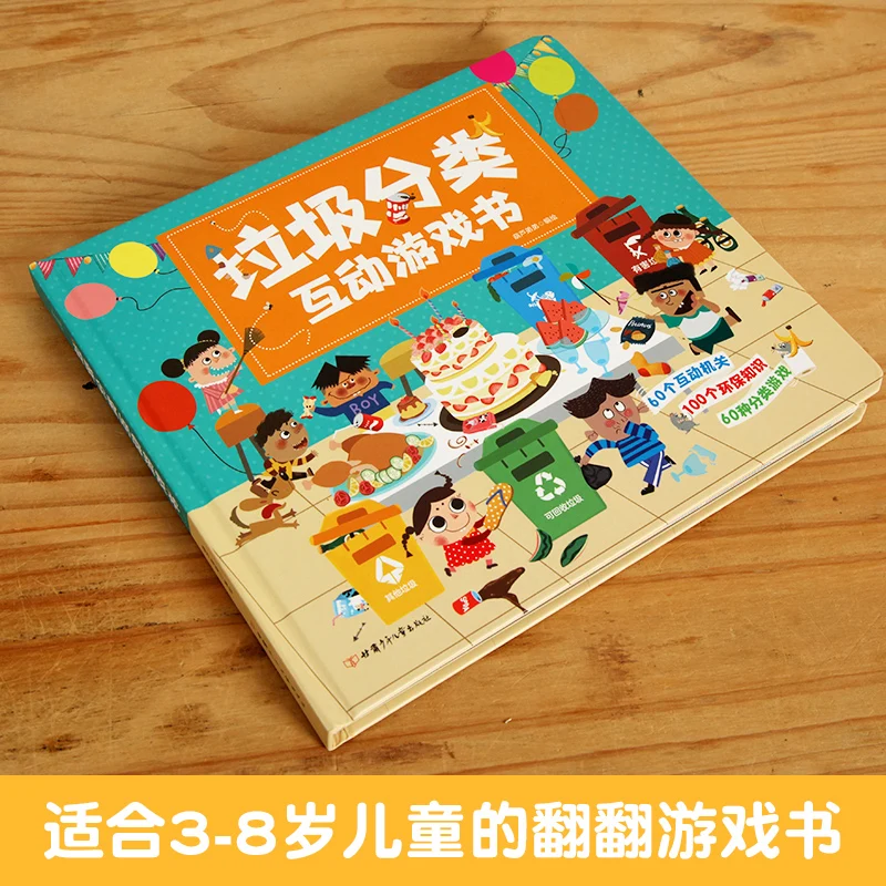 Интерактивная книга для сортировки мусора Детская познавательная с картинками