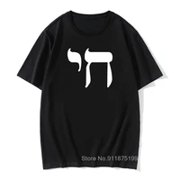 men chai symbol mens t shirt hebrew life jewish jew sign yiddish judaism new t shirts funny tops tee new unisex funny tops