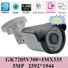 5MP Sony IMX335 + GK7205V300 IP цилиндрическая камера H.265 2592*1944 Низкое освещение 36 светодиодов IRC ONVIF VMS XMEYE распознавание лица P2P