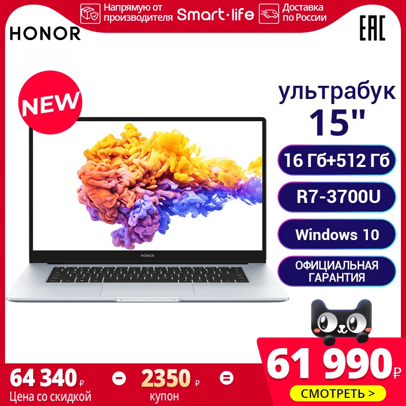 Ноутбук HONOR MagicBook 15 R7 16+512Гб 【AMD Ryzen 7 3700U DDR4 IPS Radeon RX Vega 10】промкод: SUMSS800 from Smart
