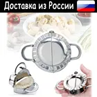 Форма для пельменей и вареников металлическая из нержавеющий стали Пельменница Кулинарный инструмент для лепки пельменей пресс