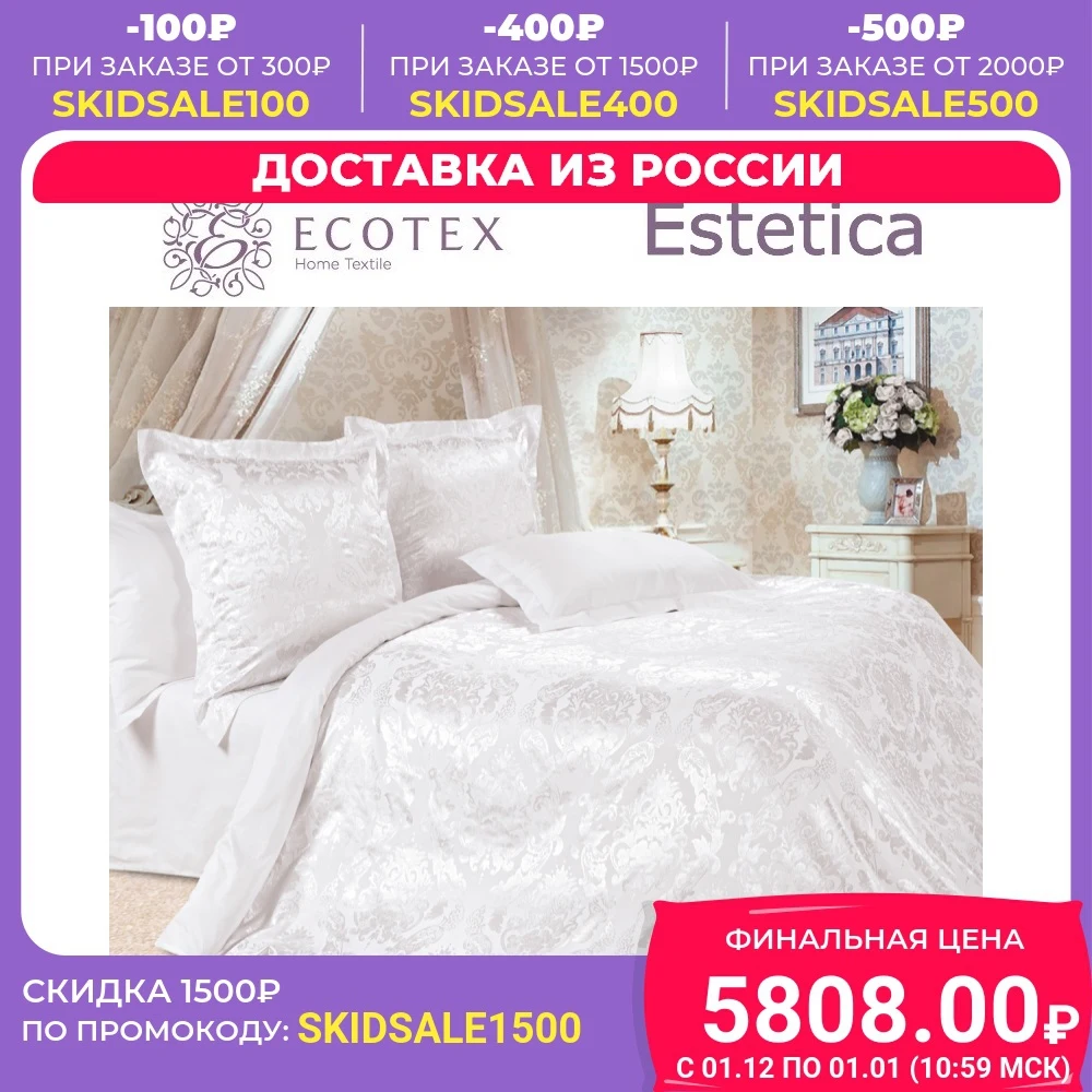 Комплект постельного белья Ecotex Estetica Бриллиант атлас-жаккард | Евро 2 сп Дуэт Дом и