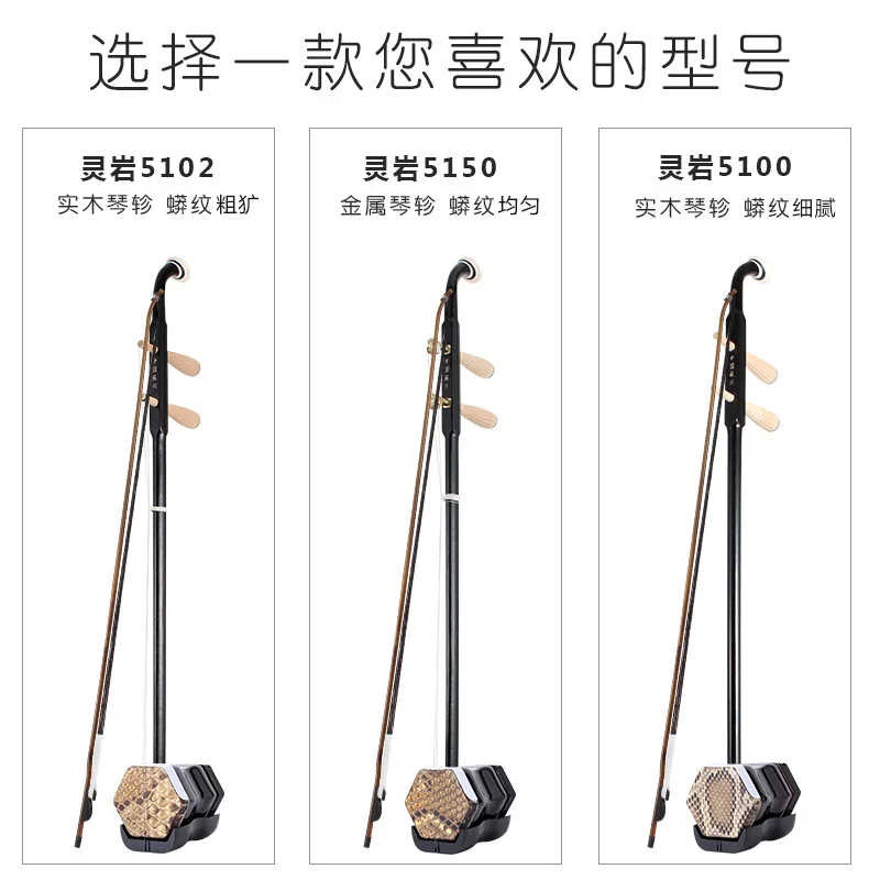 

Suzhou Lingyan erhu 5102 beginners of national musical instruments