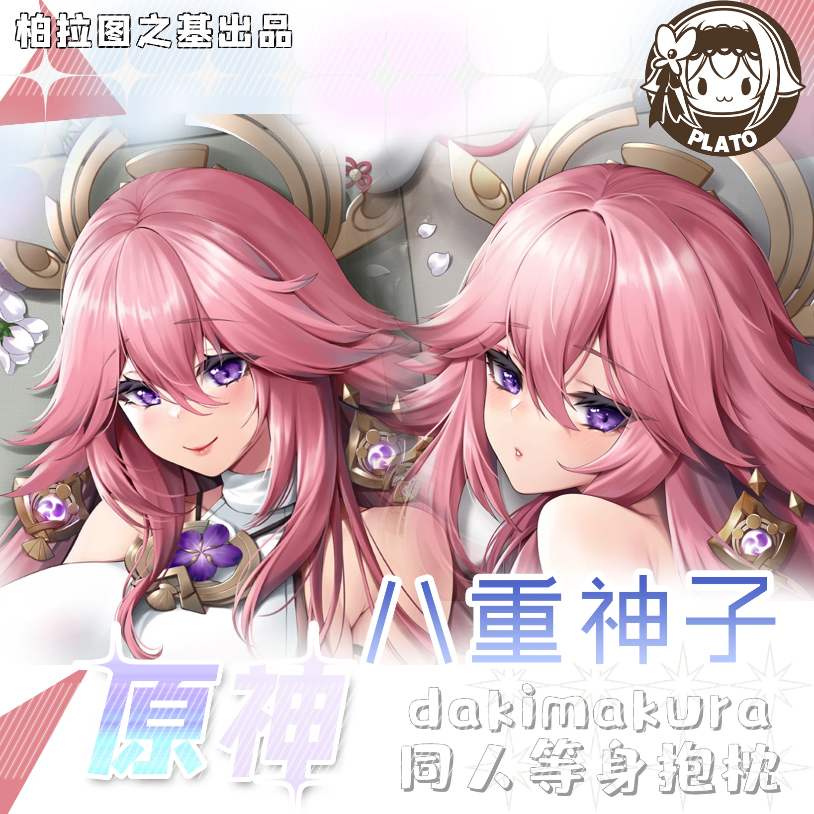 

Аниме Genshin Impact Yaemiko Dakimakura 2 в 1 обнимающая Подушка Чехол для косплея в японском стиле