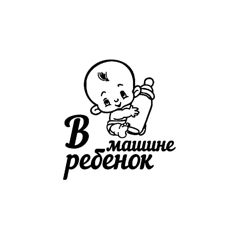 

caution car sticker14CM*15CM Baby On Board KK Vinyl Decal Lovely Children And Milk Bottles Car Sticker