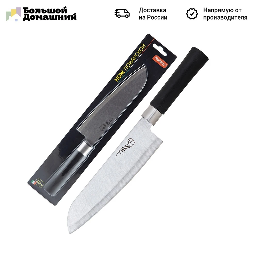 Нож с пластиковой рукояткой MAL-01P поварской 20 см | Дом и сад