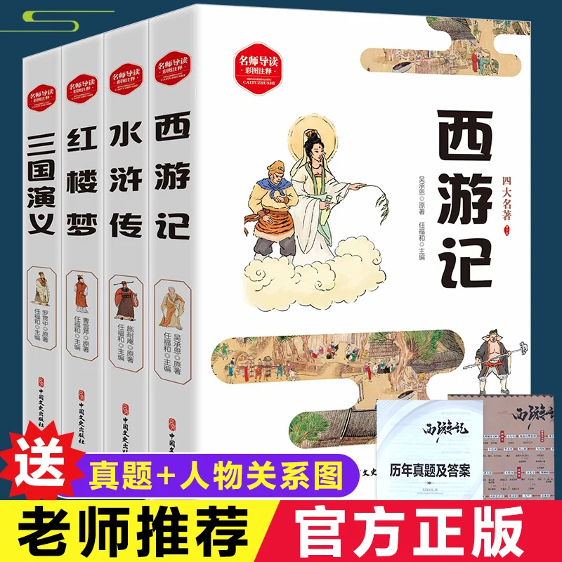 4 книги, четыре шедевра, путешествие в Запад, книги, книги Kitaplar, искусство для детей, раскраска, рисование китайского языка для взрослых