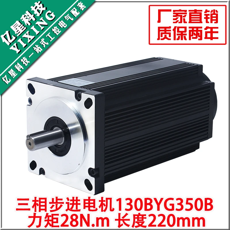 

130 stepper motor 50Nm 130BYD350D three-phase 130BYG350D 50nm 24mm