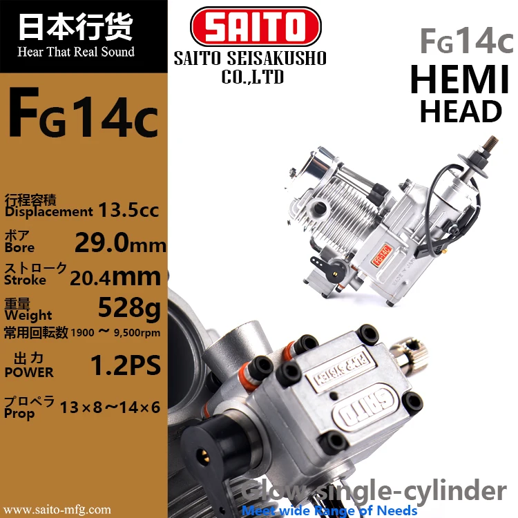 Двигатели SAITO четырехтактные FG-14C 13.5CC |