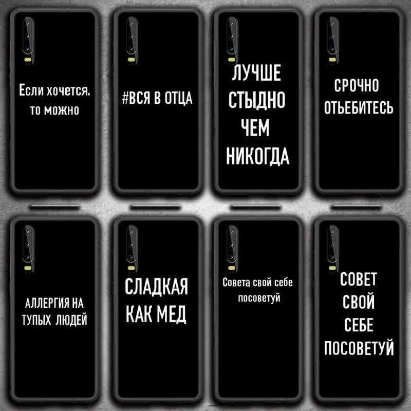 

Russian Quote Slogan Phone Case for Huawei P20 P30 P40 lite E Pro Mate 40 30 20 Pro P Smart 2020