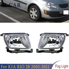 Лампа для противотуманных фар, противотуманная фара в сборе для KIA RIO JB 2005-2011, передняя противотуманная фара, передний бампер, противотумансветильник s, лампа для вождения