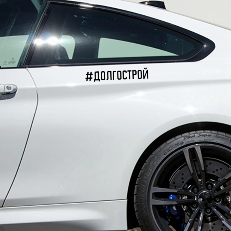 Фото 30359# наклейки на авто #Долгострой водонепроницаемые наклейки на машину наклейка для авто автонаклейка стикер этикеты винила наклейки стайлинга автомобилей украшения на бампере автомобиля несколько размеров без фона №2