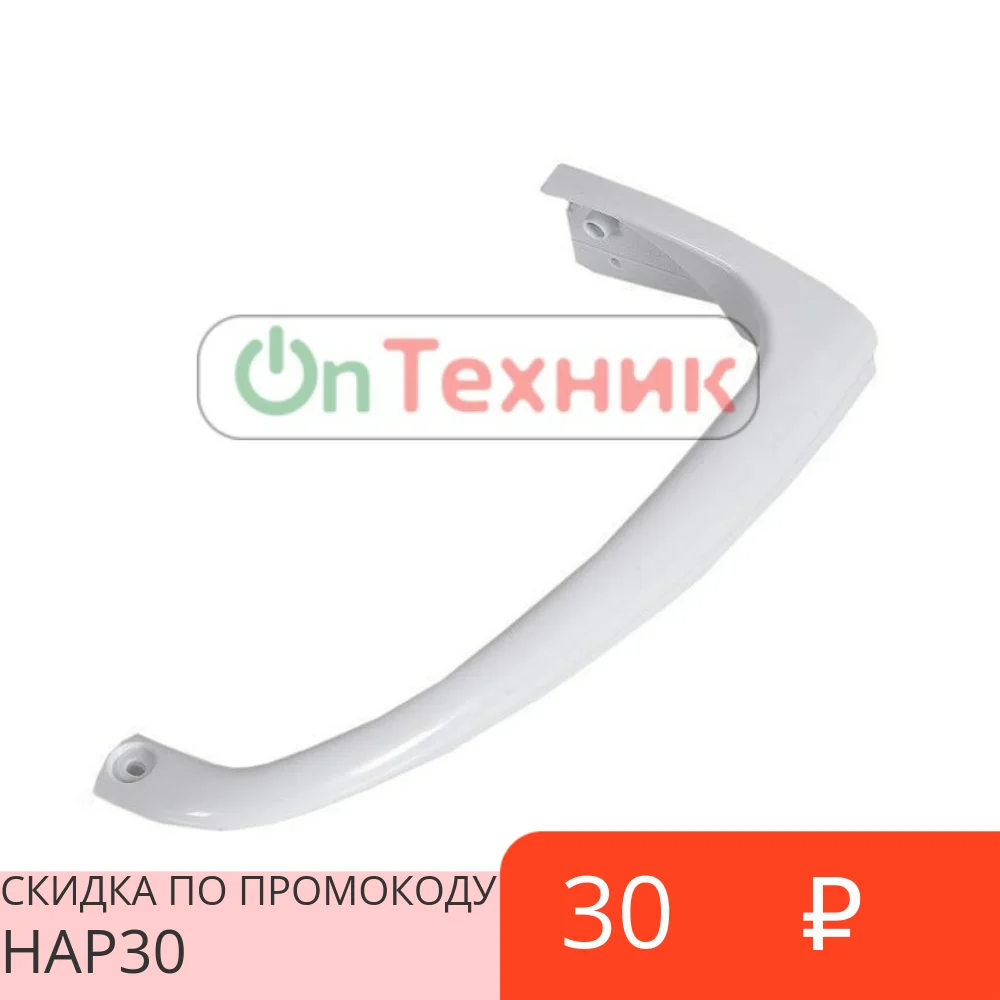 Handle door refrigerator Indesit bottom | Бытовая техника