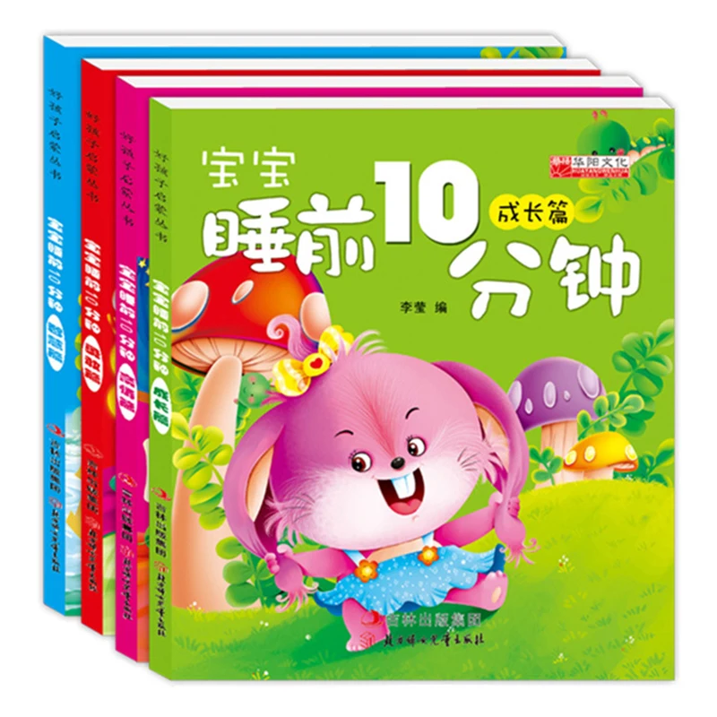 

Книжки для детей 0-3-6 лет, детские сказки для обучения, Раннее Обучение за 10 минут до сна в детском саду