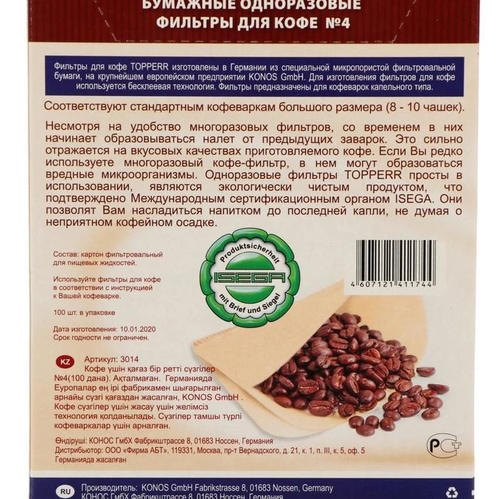 Фильтр бумажный для кофеварок №4 Topperr 100шт неотбеленный 782095 |
