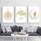 Мусульманская настенная Картина на холсте, Постер и печать Ayatul Kursi, декоративная картина для современной гостиной, домашний декор
