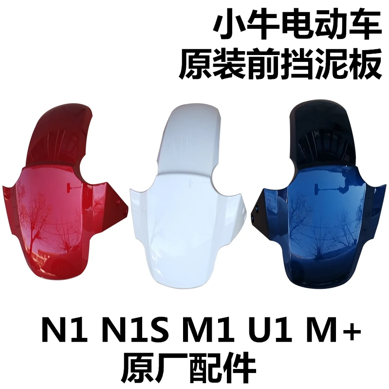 

Оригинальный передний брызговик для Niu Nqi N1s M1 U1 m + Um