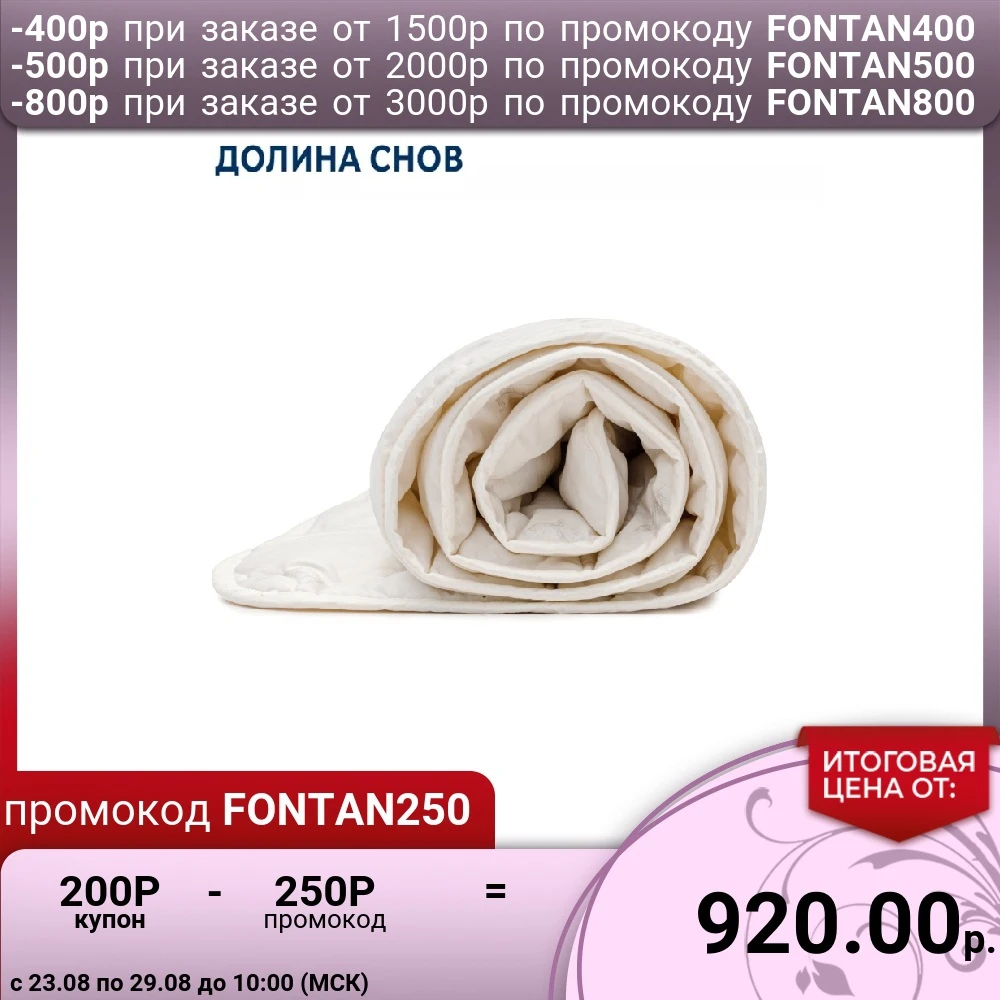 Одеяло Ecotex Долина снов Овечья шерсть облегченное|quilt|comforters |