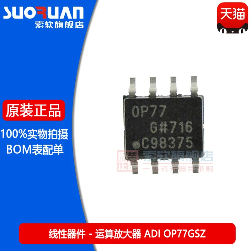 

Free shipping OP77GSZ OP77GS OP77G OP77 SOP-8 10PCS