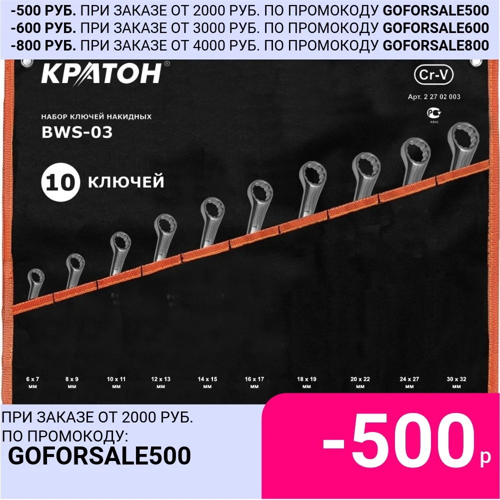 Набор ключей накидных КРАТОН BWS-03 10 пр. | Инструменты