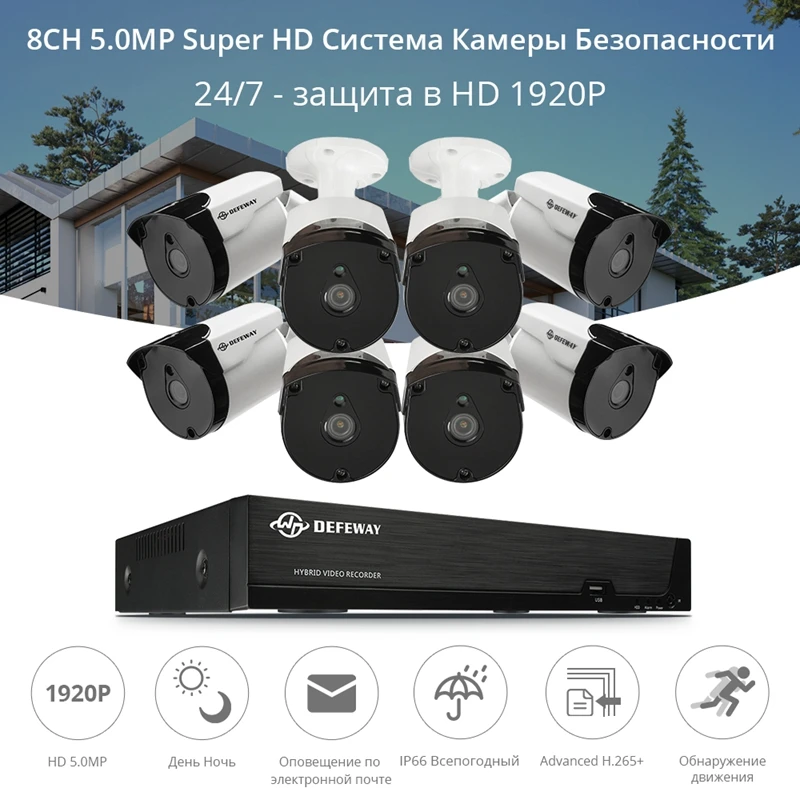 DEFEWAY 8CH HD 5.0MP Всепогодная наружная система безопасности 2560x1920P H.265+ HDMI CCTV видео наблюдения DVR комплект 8 камер