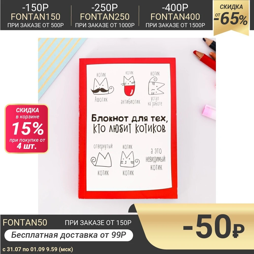 Блокнот творческого человека &quotБлокнот для тех кто любит котиков&quot мягкая