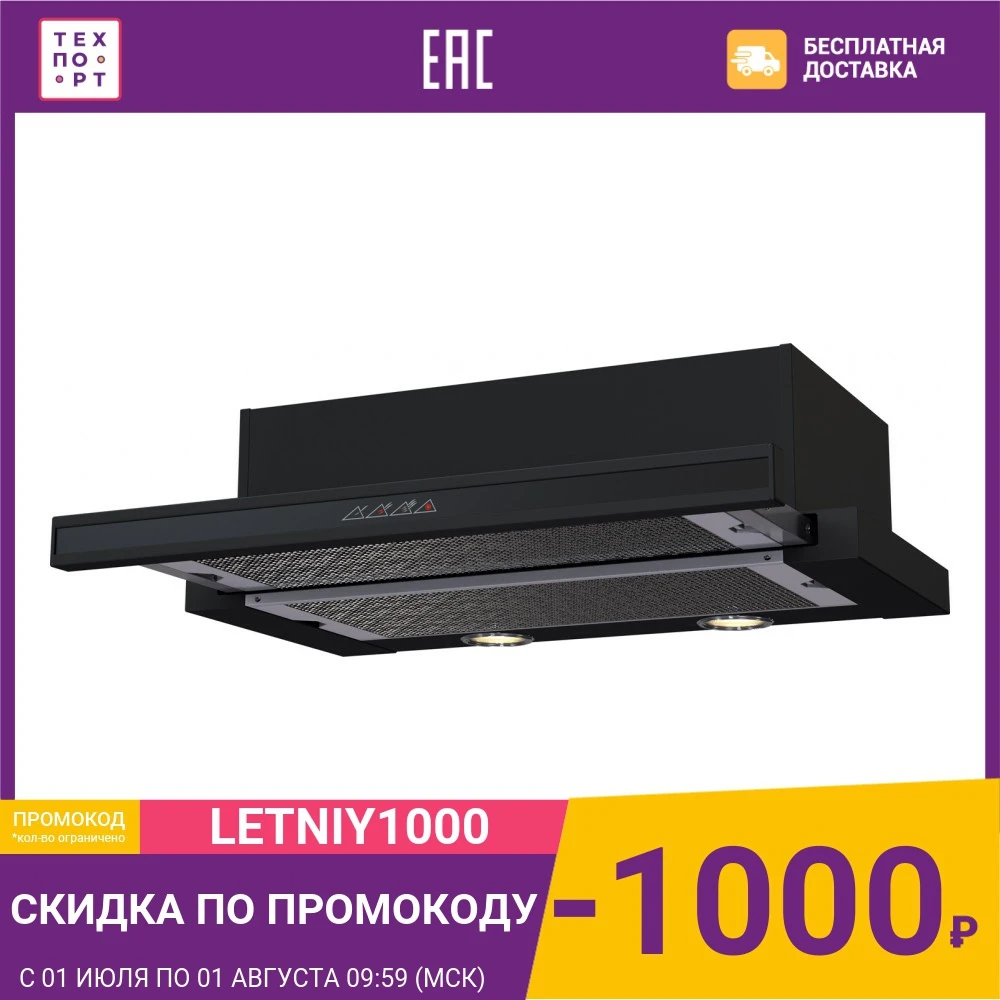 Встраиваемая вытяжка Krona Kamilla sensor 600 black (2 мотора)|Кухонные вытяжки| |