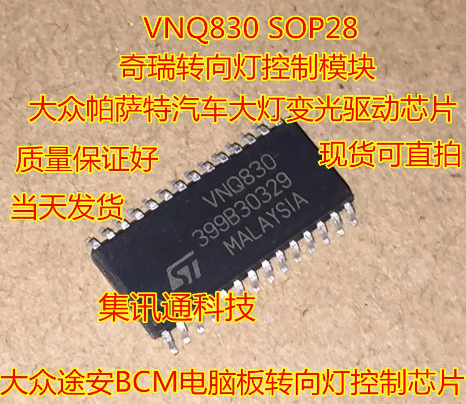 100% новый и оригинальный VNQ830 VNQ830E BCM