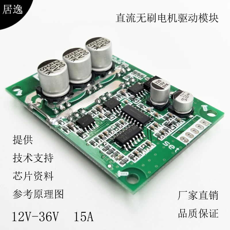 V6.3E2 бесщеточная плата управления двигателем постоянного тока без зала 12В 24В 36В 500