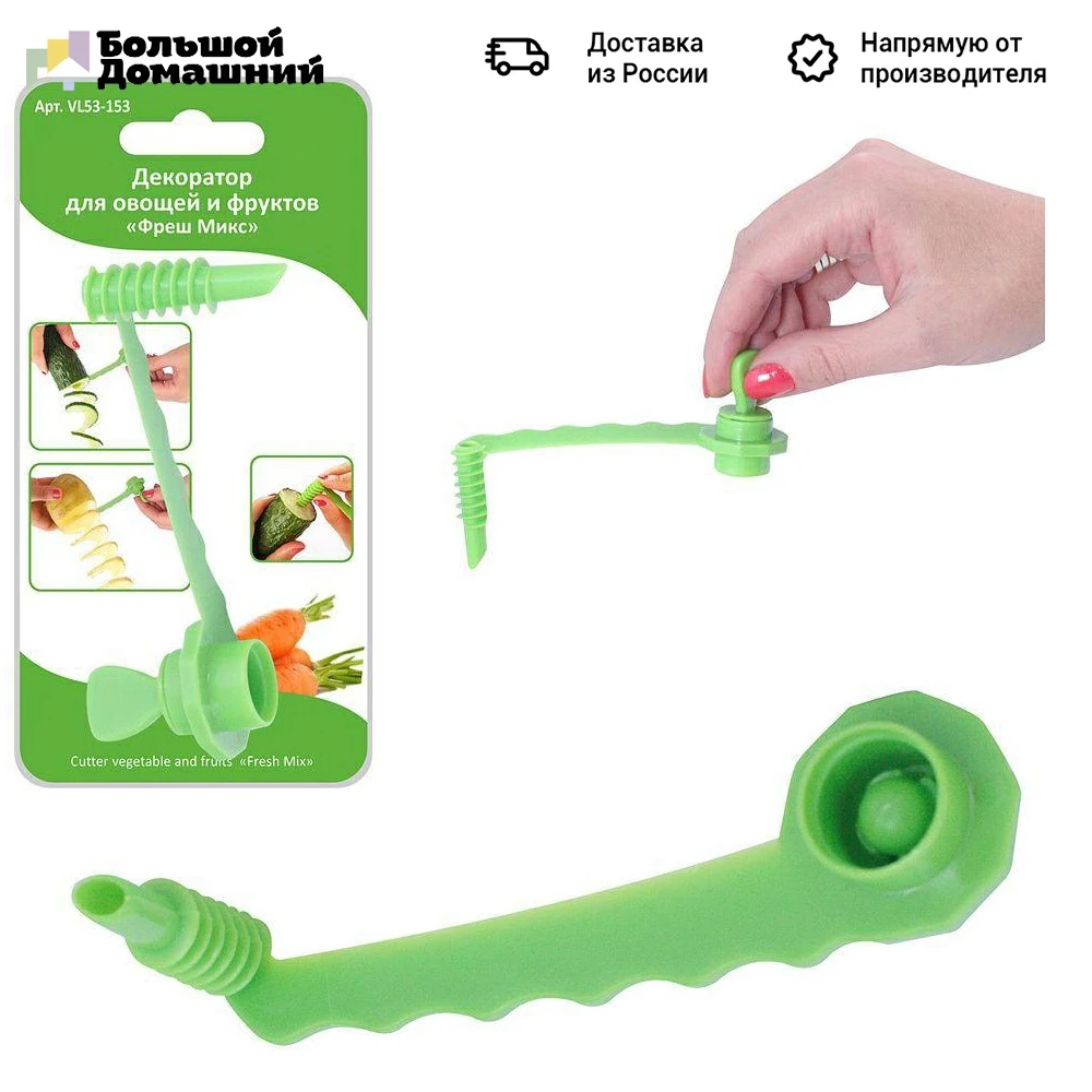 Декоратор для овощей и фруктов &quotФреш Микс&quot.|Соковыжималки| |
