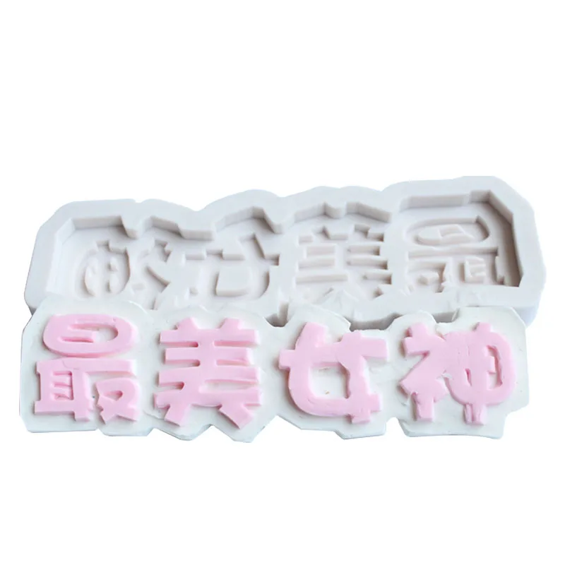 Китайские поздравления Плесень DIY помадка мыло ароматические свечи глиняные