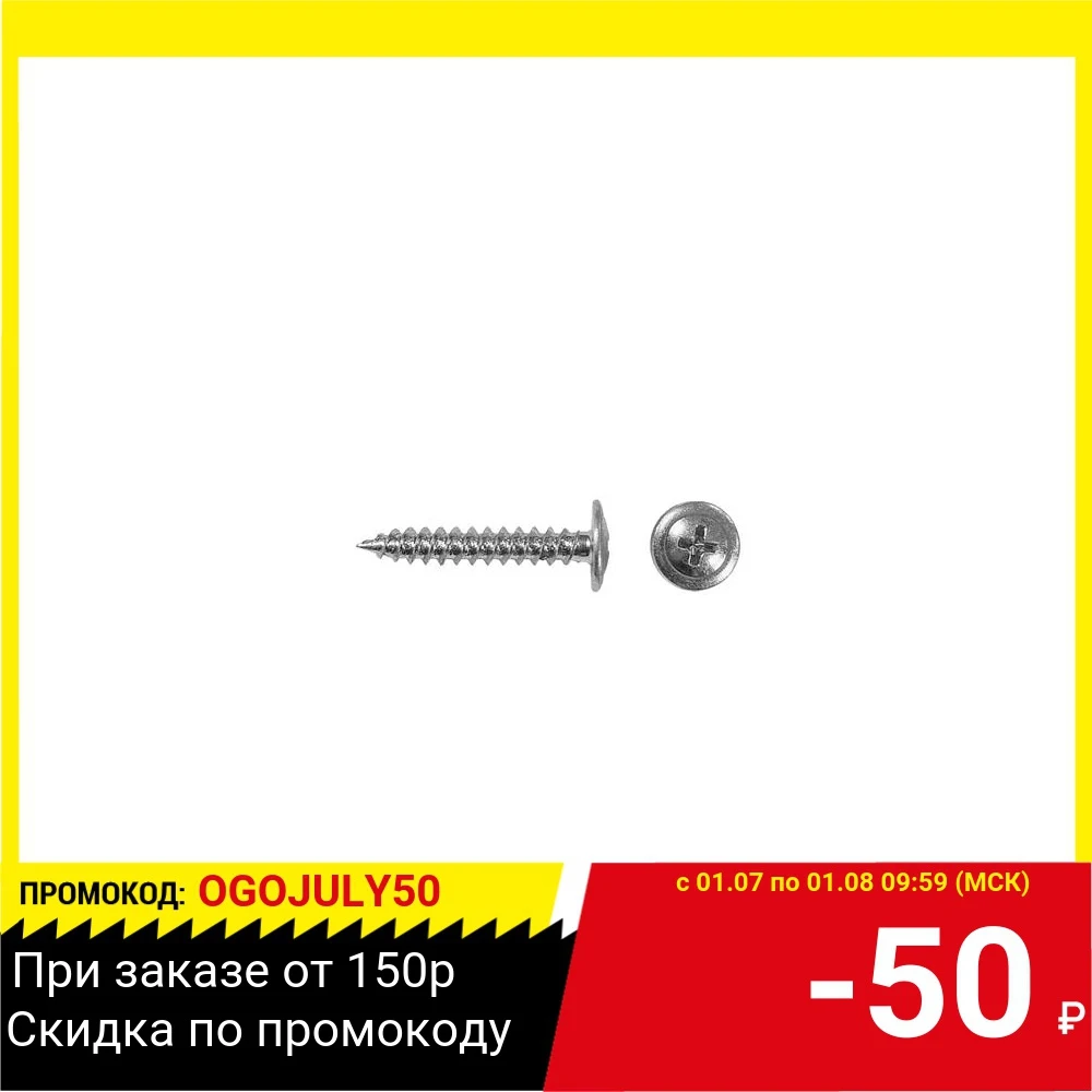 Саморез SWFS 087911 шсмм прессшайба 4.2х19 (200шт) м.к.|Винты| |