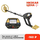 Металлоискатель QC1039, подземный детектор сокровищ, золота, искатели, искатель, сделай сам, Высокочувствительный металлоискатель, инструмент для поиска ювелирных изделий