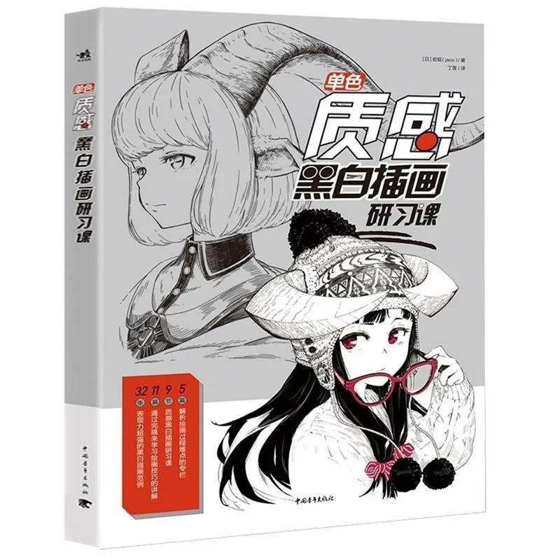 

Textured Black and White illustration Book Comic Drawing Technique Beautiful Girl Hand Painted Anime Painting Sketch Book